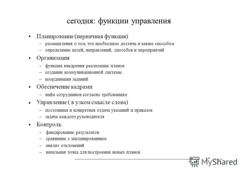 Функция первичного контроля. Функция первичного контроля