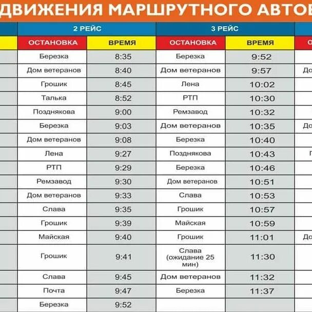 Расписание автобуса 2 ветлуга. Расписание автобуса 2 ветлуга. Расписание автобуса 2 ветлуга. Расписание автобусов ветлуга. Автобус ветлуга урень.