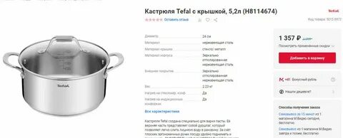 Объем кастрюли в литрах