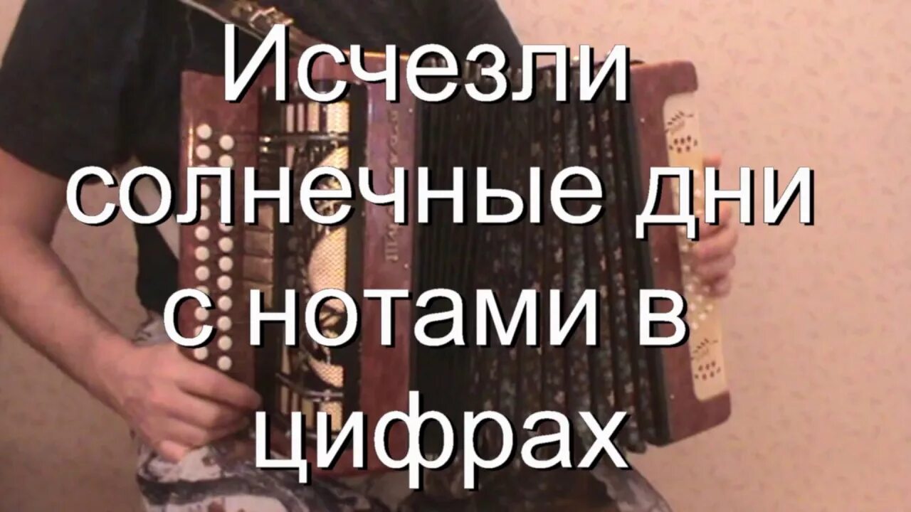 Песня пропавший друг. Исчезли солнечные дни Ноты. Исчезли солнечные дни. Песня исчезли солнечные дни. Исчезли солнечные дни Леонтьев Ноты.