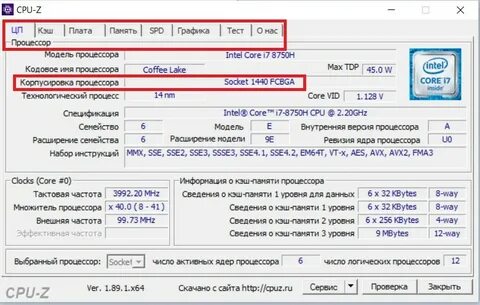 Как проверить память процессора