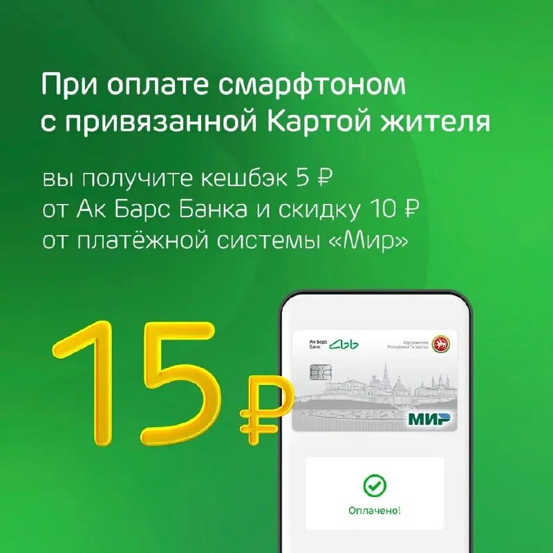 Карта жителя татарстан ак барс приложение. Детская карта ак барс банка. akbars bank ios.