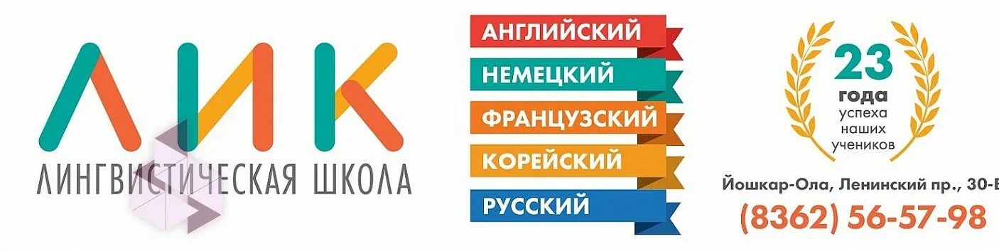 Школа лик. Гимназия лика алматы. Лик-успех ставрополь официальный сайт. Школа lick. Гимназия лик успех ставрополь.