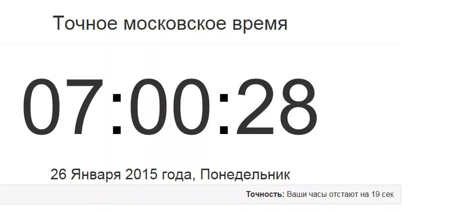 Длительное время в москве. Точное время. Точное Московское время. То, ное Московское время. Точное Ростовское время.