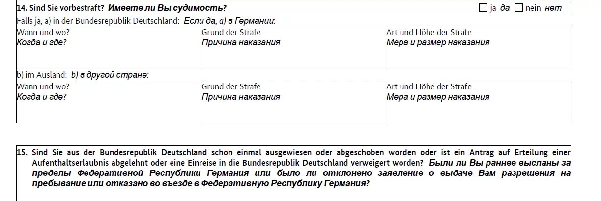 Судимость близких родственников. Судимость в анкете. Сведения о судимости в анкете. Вопрос о судимости в анкете. Анкета судимы.