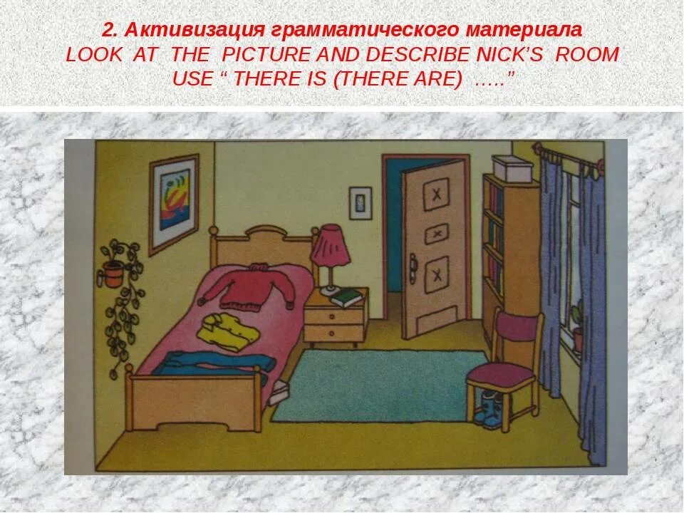 5 предложений о комнате. Картинка комнаты для описания. Описание комнаты. Опиши комнату. Картинка квартиры для описания.