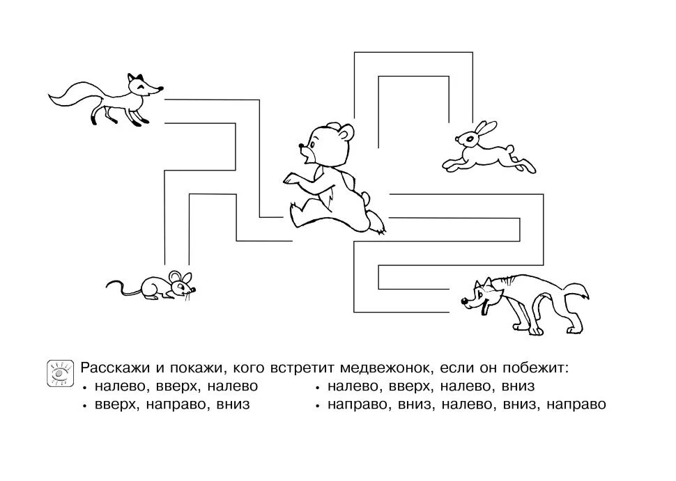 Слово вправо влево являются. Упражнения на пространственную ориентировку. Пространственные здания для дошкольников. Ориентация в пространстве для дошкольников задания. Пространственная ориентация задания для дошкольников.