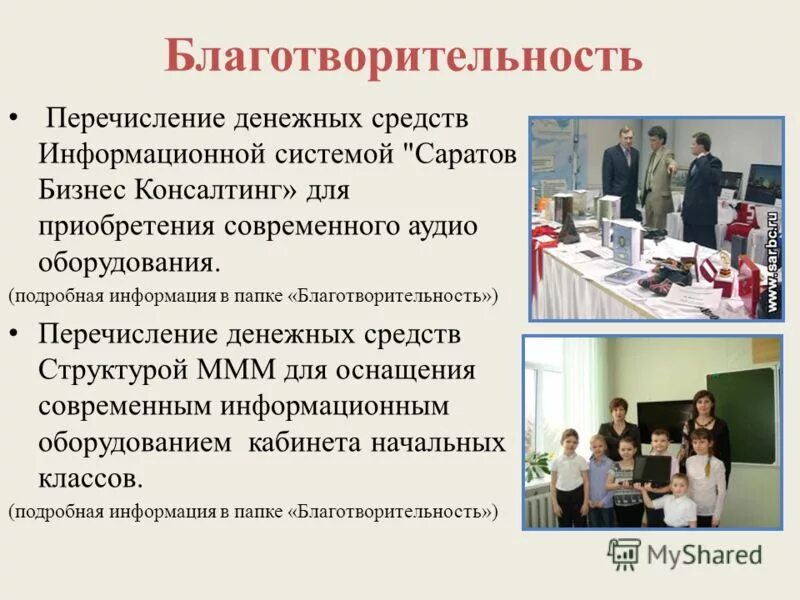 перечисление на благотворительность