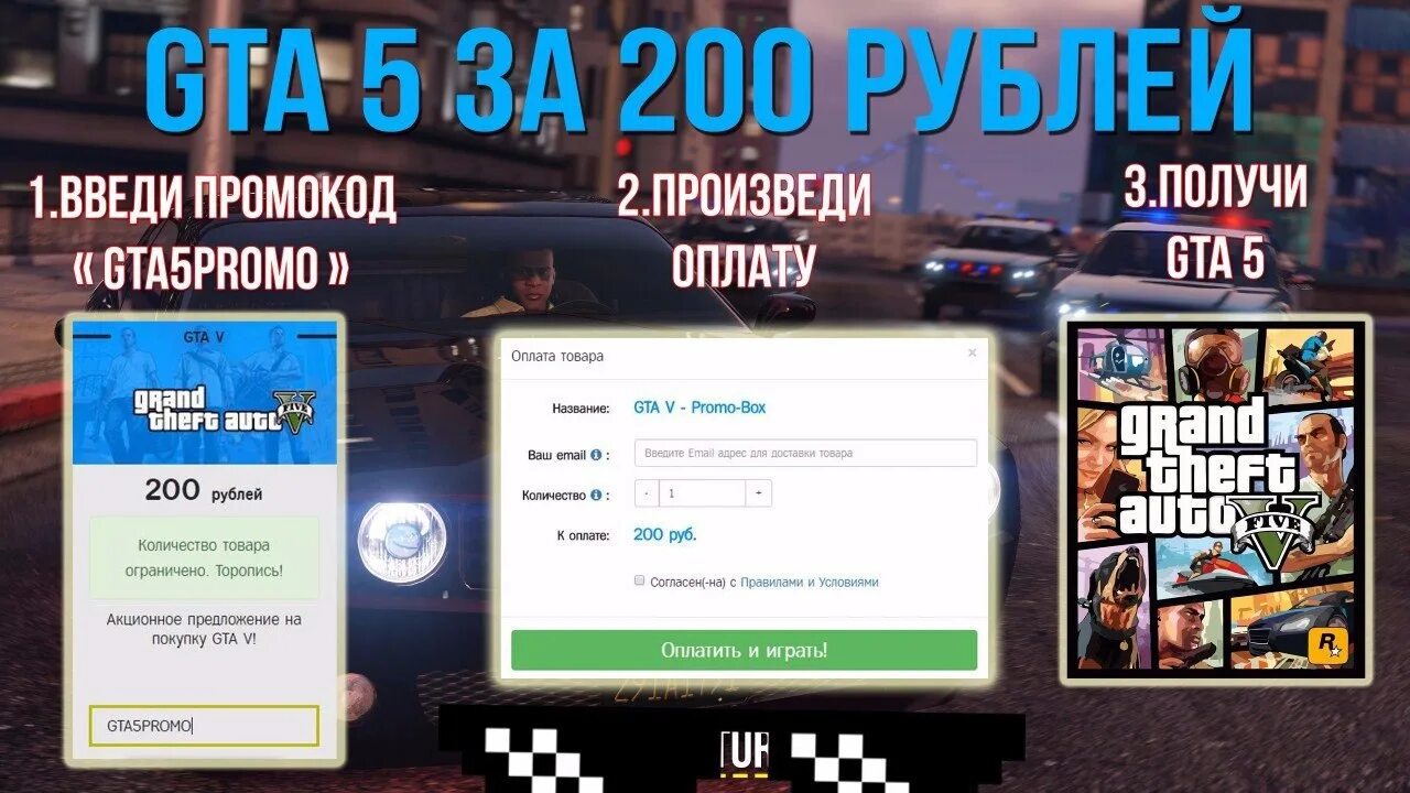 Промокод ГТА 5. Промо код GTA 5. Промокоды промокоды на GTA V. Промокод на игру гранд