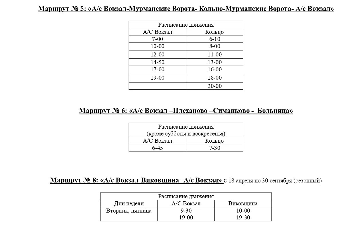 Автобус Волхов 5 расписание автобусов. Расписание автобусов г Волхов. Расписание автобусов Волховстрой. Расписание автобусов город Волхов.