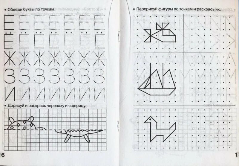 Обведи 1 класс тетрадь. Волшебные точки 1 класс кормишина. волшебные точки 2 класс. тетрадь волшебные точки 2 класс.
