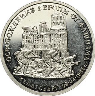 Монета освобождение европы от фашизма