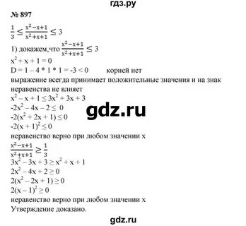 Упражнение 897