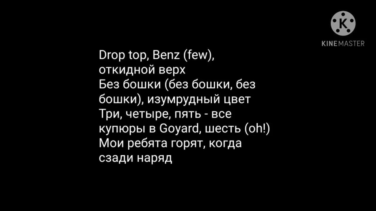 Слава Марлоу текст. Текст песни Слава. Песня я гоню быстро текст песни. Slava Marlow быстро текст песни.