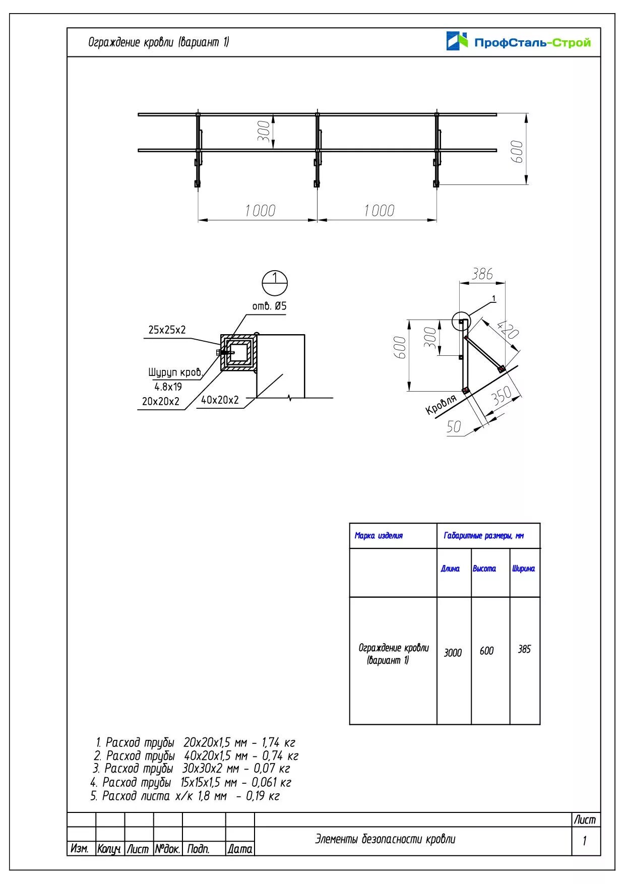Ограждение кровельное ok-600-1860 чертеж. Ограждение кровли 1200 мм чертеж. Ограждение кровли 600 мм чертеж. Ограждение кровли оптима 650 чертеж. Ограждение кровельное ог-1 чертеж.