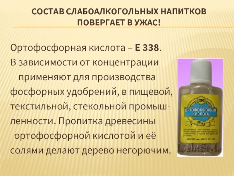 Какую кислоту можно купить. Е338 ортофосфорная кислота. Ортофосфорная кислота применение. Ортофосфорная кислота цвет. Ортофосфорная кислота область применения.