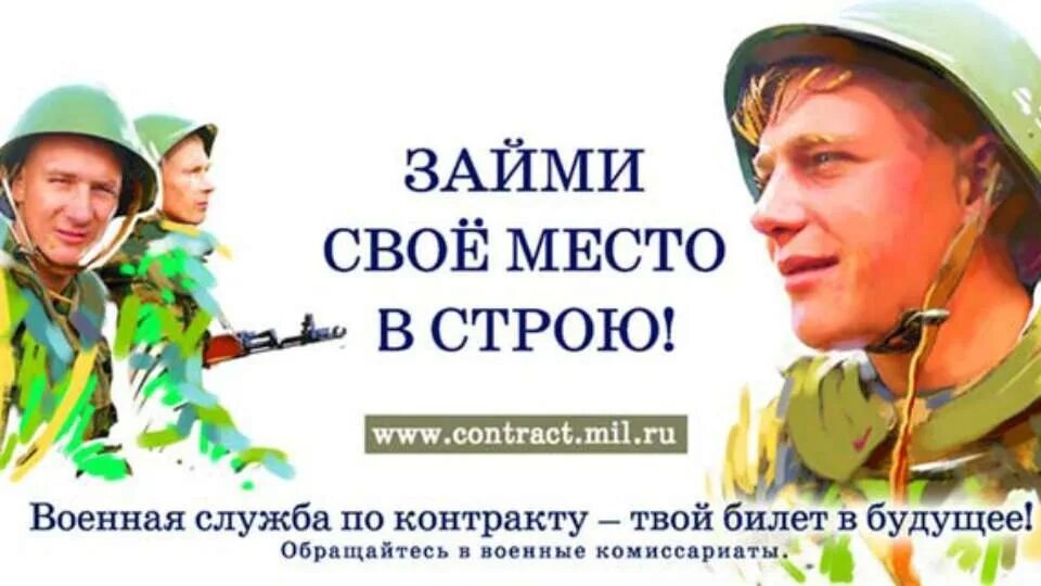 Хочу идти по контракту. Служба по контракту. военная служба по контракту баннер. социальная реклама армия. реклама службы по контракту.