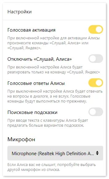 Настроить Алису в Яндексе. Настройки голосового помощника Алиса. Почему не работает Алиса.