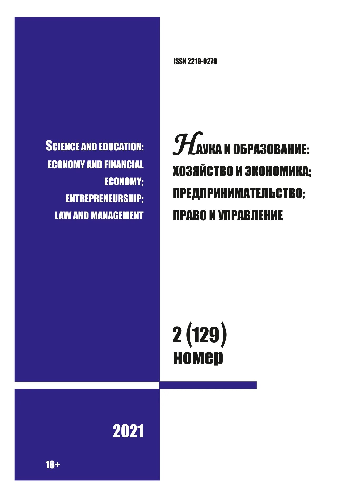 Экономика и предпринимательство журнал. Предпринимательское право. Журнал экономические науки. Предпринимательство это в экономике.