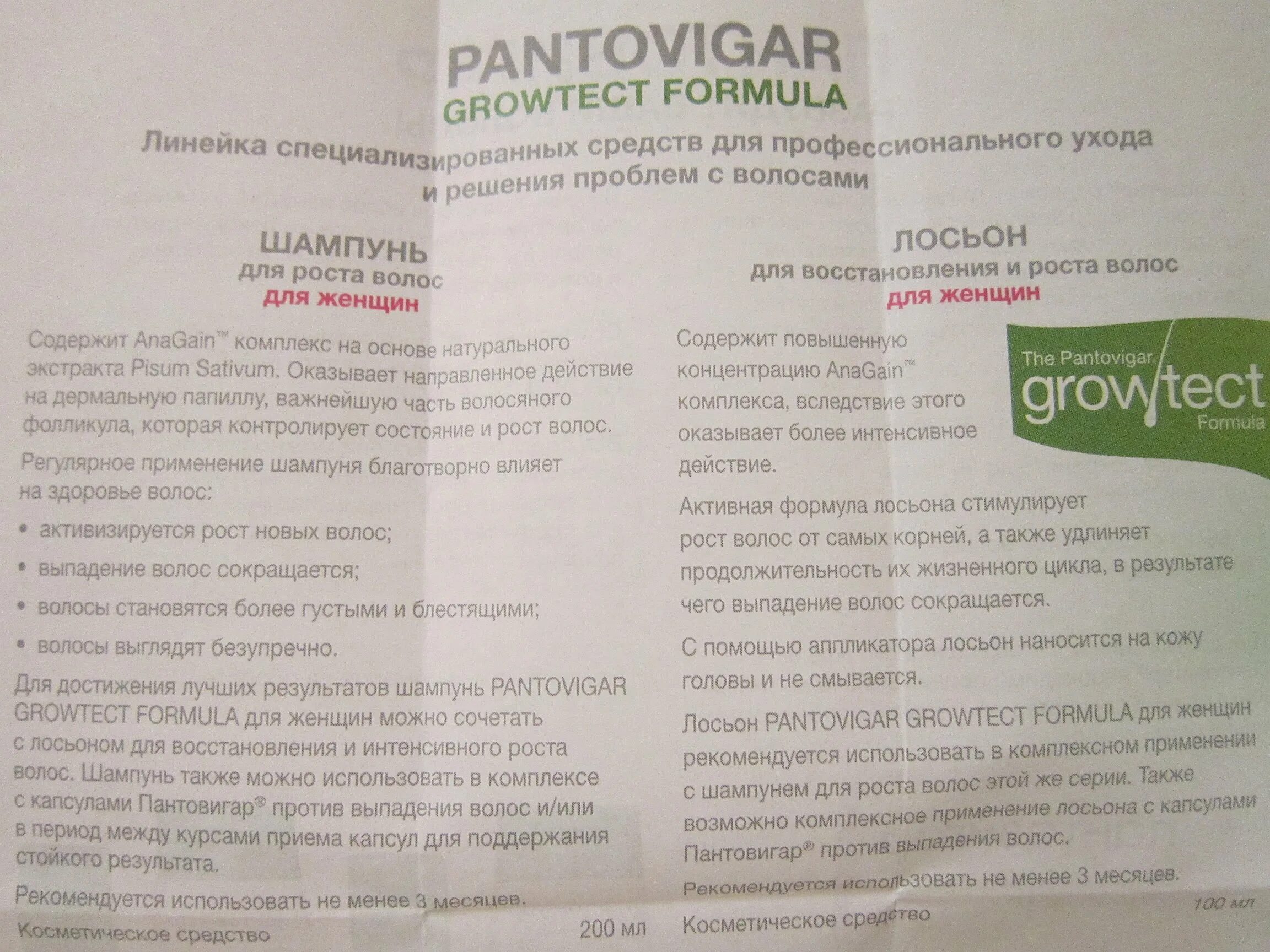 Шампунь пантовигар отзывы. Пантовигар от выпадения волос инструкция. Пантовигар капсулы инструкция. Шампунь Пантовигар инструкция. Пантовигар Growtect.