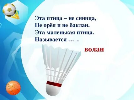 Загадки про спорт