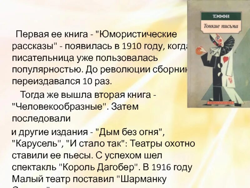 Содержание рассказа жизнь и воротник. Тэффи. Первое произведение Тэффи.