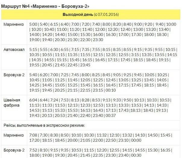 Расписание автобусов 29 в могилеве будние. Расписание автобусов Новополоцк Боровуха 1. Полоцк расписание маршруток и автобусов. Маршрут 6 Боровуха Новополоцк. Новополоцк Боровуха 1 расписание.