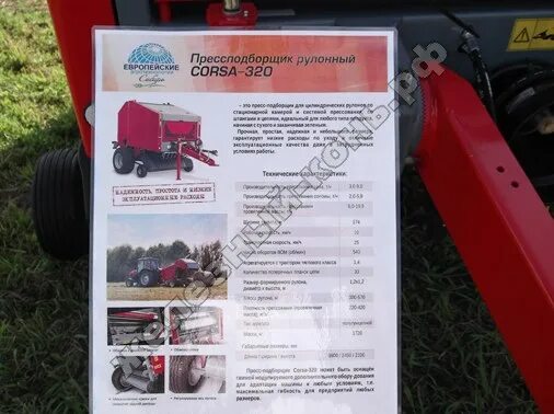 Corsa 320 пресс подборщик граблина. Пресс подборщик маскар 320 вал карданный. Регулировка пресс подборщика Корса 320. Пружина на пресс подборщик маскар.