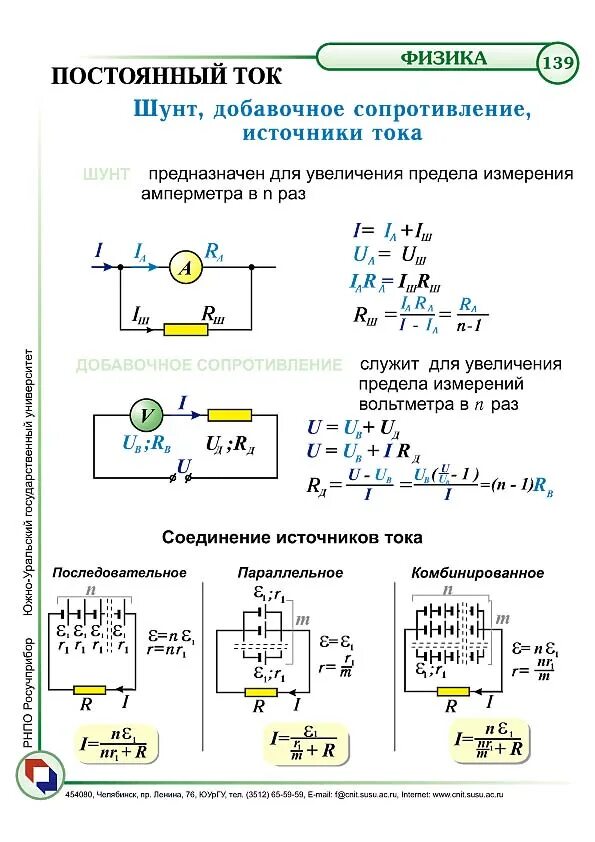 Включи шунт. Схема включения добавочного сопротивления. Схема включения добавочного резистора. Схема включения шунта и добавочного сопротивления. Схема подключения вольтметра с добавочным сопротивлением.