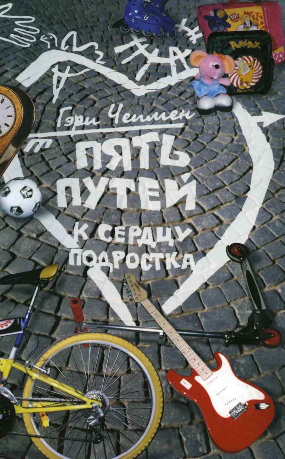 Gary chapman (author). Гэри чепмен путь. Гэри чепмен путь. 5 languages of love book. Книга пять путей к сердцу подростка.