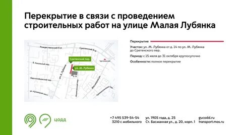 Перекрытия в москве 14 сентября 2024