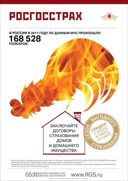 Страхование от пожара росгосстрах. Страхование домов. Страхование квартиры от пожара. Страхование от пожара. Дом застрахован от пожара.