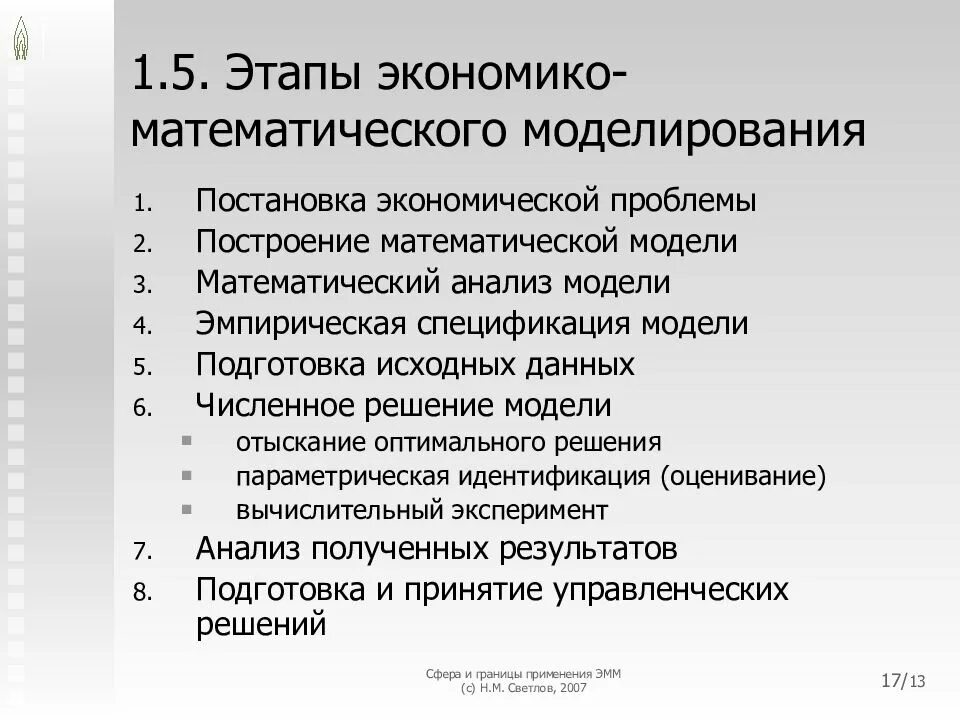 Метод построения математических моделей. Этапы построения экономико-математических моделей. Построение экономико математической модели. Основные этапы экономико-математического моделирования. Этапы моделирования в экономике.