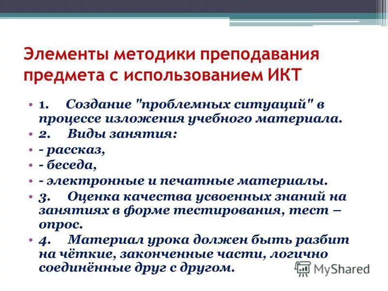Основные положения методики преподавания. Чем определяется выбор структуры методов обучения. Основные положения методики преподавания. Основные положения методики обучения. Задачи методики преподавания естествознания в начальной школе.
