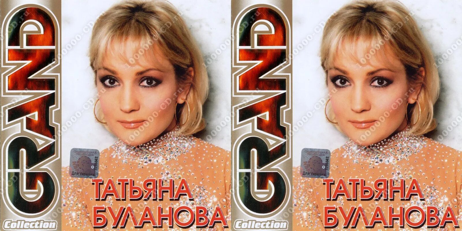 Песни татьяны 90 лет. Татьяна буланова хиты. Татьяна буланова в 90-х. Таня буланова. Татьяна буланова 1991.