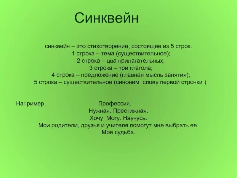Синквейн крокодил гена. Синквейн крокодил гена