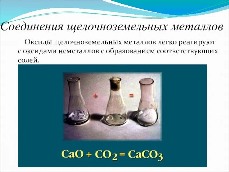 Формулы соединений щелочноземельных металлов. Природные соединения щелочноземельных металлов. Щелочноземельные металлы. Щелочноземельные металлы и их соединения. Щёлочноземельные металлы это в химии.