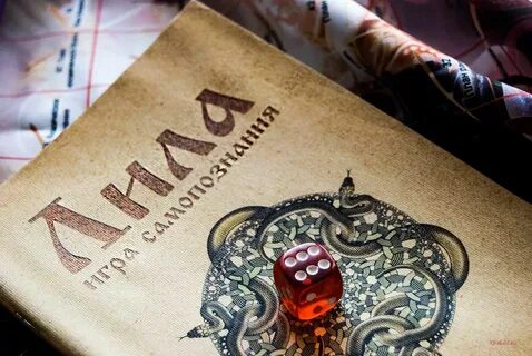 Книга игры лила