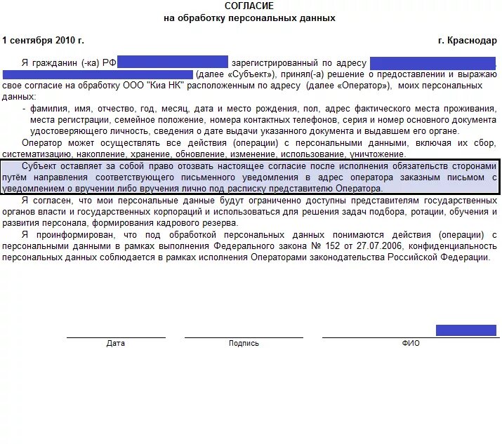 Дополнительное соглашение к договору о персональных данных. Договор на обработку персональных данных образец. Согласие на обработку персональных данных в договоре. Согласие на обработку персональных данных оговорка. Дать согласие на данную операцию