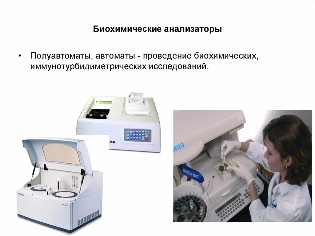 Анализатор в помощь. Биохимические анализаторы super gl. биохимические анализаторы meril. биохимический анализатор обозначения схема. биохимический анализатор крови строение.