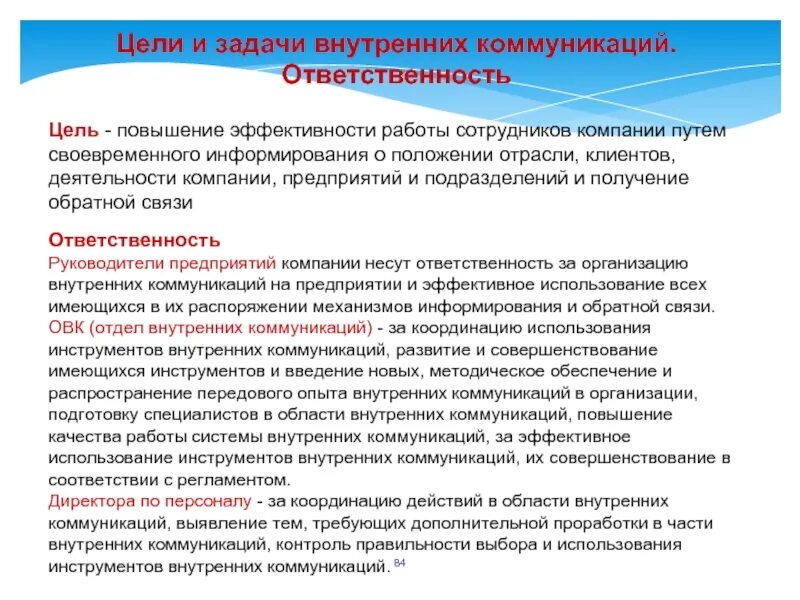 Своевременное информирование цель