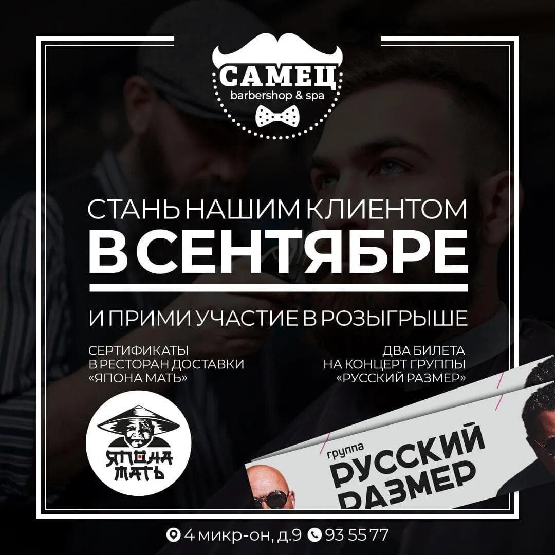 самец барбершоп. самец барбершоп. мужские парикмахерские. барбершоп уфа пархоменко. самец барбершоп.