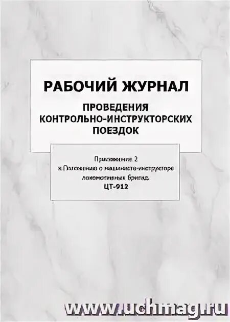 Положение о машинист-инструкторе. R40 dater. Положение о машинисте инструкторе. Положение о машинист-инструкторе. Читать журнал промышленная лаборатория 1998 г.