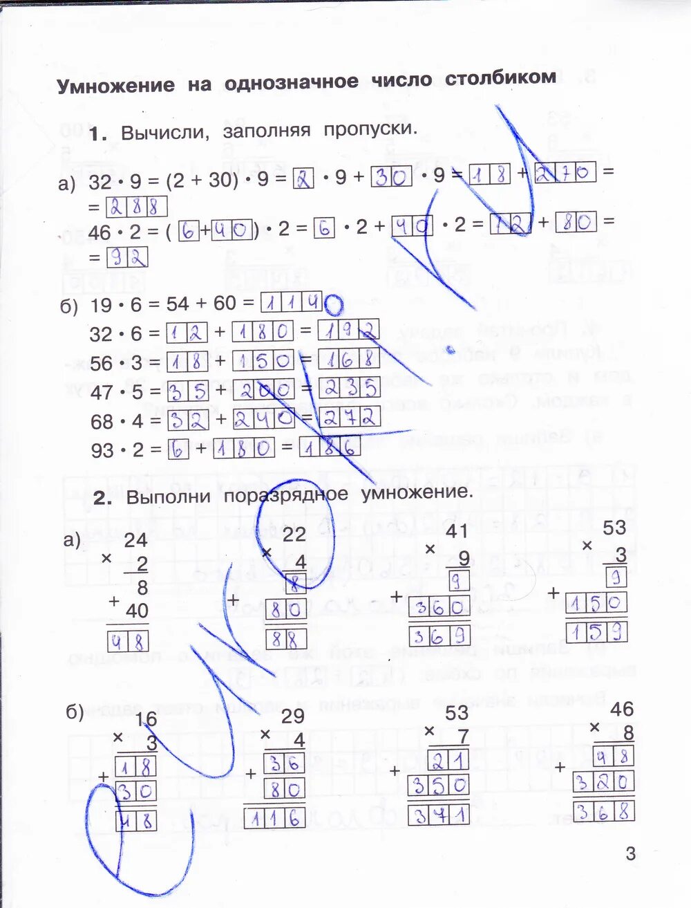 Математика для самостоятельных работ 3 класс захарова. Матем 3 кл рабочая тетрадь Захарова Юдина. Математика 3 класс 2 часть стр 3 о.а.Захарова е.п.Юдина тетрадь. Математика 2 часть 3 класс о а Захарова е п Юдина страница 3. Математика 3 класс 2 часть рабочая тетрадь Захарова Юдина.