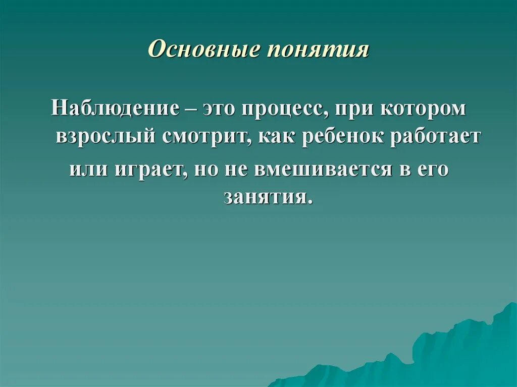 Понятие наблюдение. Понятие наблюдательность. Определение понятия наблюдательность. Наблюдательно ть термин.