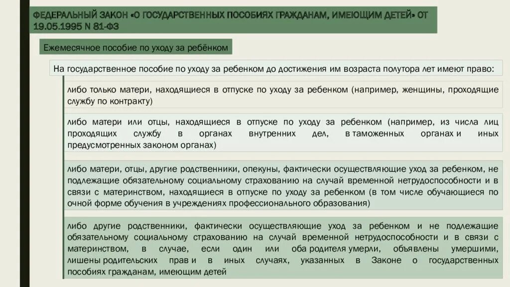 Назначение социальных льгот. Пособия гражданам имеющим детей. Виды пособий семьям имеющим детей. Пособий и компенсаций гражданам, имеющим детей;. Государственные пособия гражданам имеющим детей.