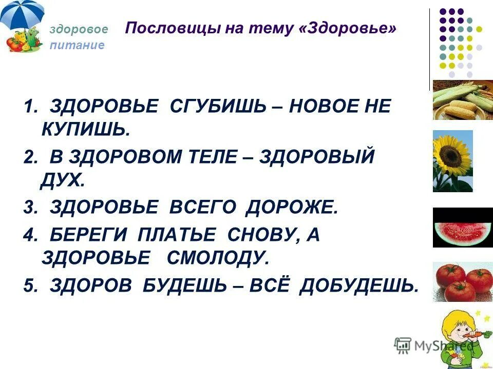 Пословицы про здоровое питание