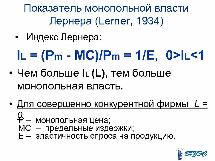 Индекс монопольной власти. Показатели монопольной власти. Показатели монопольной власт. Показатели оценки монопольной власти. Оценка степени монопольной власти..