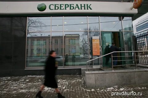 Сбербанк 4 октября