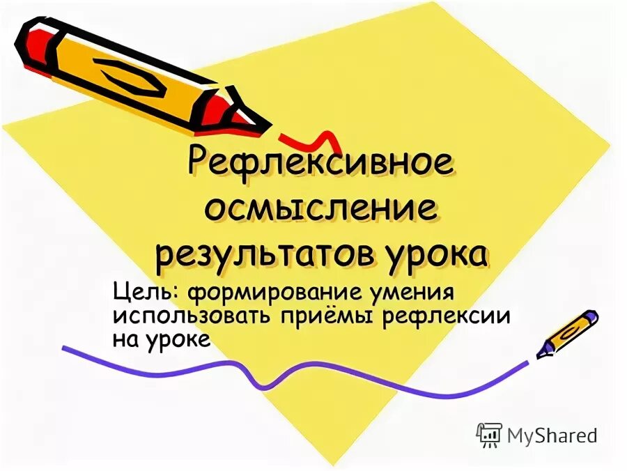 Итог урока цель